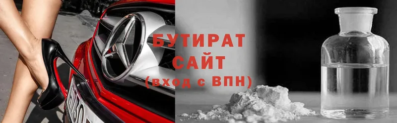 БУТИРАТ Butirat  Котлас 